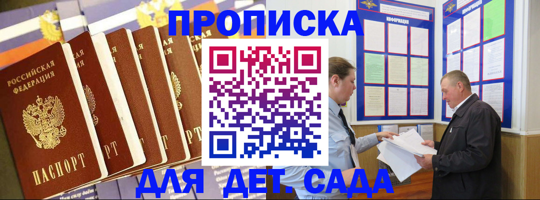 прописка регистрация в Новомичуринске